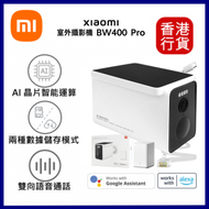 小米 - 米家 室外攝影機套裝 BW400 Pro Set 【包無線連接基站】