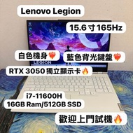(RTX 3050 顯示卡🔥聯想電競機)Lenovo Legion i7-11600H/8,16,32GB Ram/128,256,512GB,1TB SSD/15.6吋 Mon 165Hz/RTX 