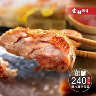 【金園排骨】無骨金饌雞腿15片(240g/片)(免運組)