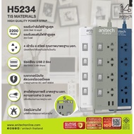 FGH ปลั๊กไฟ Anitech H5234  มาตรฐาน มอก.3 เมตร 4 ช่องเสียบ 4 สวิตซ์ 2 USB ปลั๊กพ่วง ปลั๊กไฟต่อพ่วง ปลั๊กไฟพ่วง ปลั๊ก3ตา รางปลั๊กไฟ