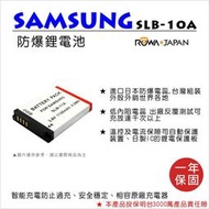 全新現貨@樂華 FOR 三星 SLB-10A(11A) 相機電池 鋰電池 防爆 原廠充電器可充 保固一年