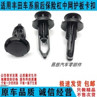 For Toyota Vios, Corolla, Camry, Corolla, Levin, Front Bumper Clip, Rear Bumper Clip, Grille Lining
