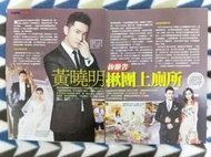 黃曉明_Angelababy (楊穎)_婚紗照獨家畫面 + 《中餐廳》趙薇_張亮_周冬雨_  內頁2面  2017年