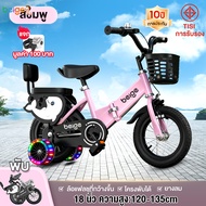Beige จักรยานเด็ก 12/16นิ้ว โครงเหล็ก ล้อยางเติมลม ล้อช่วยPUไฟ มีตะกร้า เบาะซ้อน เหมาะเด็ก2-8ขวบ