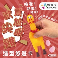 歐買尬尖叫雞造型悠遊卡【委託代銷】