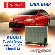 DENSO COOL GEAR หม้อน้ำ Toyota Vios/Yaris 13-17 Limo 13 เกียร์ธรรมดา ของแท้