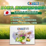 COVER 3 V6 LIV LI 守护肝脏及修复的效果为您補肝解毒保健品