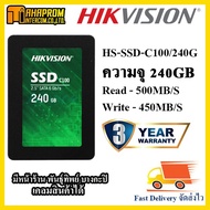 {Shirelle อุปกรณ์อิเล็กทรอนิกส์] SSD (SSD) 2.5 SATA 240.GB Hikvision HS-SSD-C100/240G รับประกัน3ปีโดย S-TREK