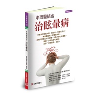 [Books] Chinese Western Medicine Combined to Cure Dizziness│Yuanqi Zhai│ISBN: 9786269842469