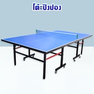 โต๊ะปิงปอง  โต๊ะปิงปองมาตรฐานแข่งขัน พับเก็บง่าย Table Tennis Table โต๊ะปิงปอง(มีล้อ)