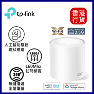 TP-Link - Deco X50 Pro (一件裝) AX3000 2.5G WAN/LAN 完整家庭 全屋 雙頻 Mesh Wi-Fi 6 系統 / 路由器 ︱ Mesh路由器