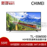 *新家電錧*【CHIMEI 奇美 TL-55M500】可議價 55型4K HDR低藍光智慧連網顯示器