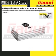 KARCHER - 2.889-155.0 ถุงเก็บฝุ่นไยสังเคราะห์ 5 ชิ้นส่วน สำหรับNT 40/1 NT 50/1