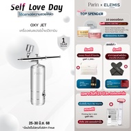 Parin เครื่องพ่นสเปรย์น้ำแร่วิตามิน OXY JET ซึมลึกเข้าผิวได้ทันที พาทั้งสารบำรุง น้ำ และออกซิเจนลงสู