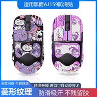 Suitable for Heijue AJ159apex/aj159 pro Mouse Anti-Slip Sticker All-Inclusive Sweat-Proof Swe