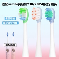 Suitable for usmile smile plus Y30/Y30S electric t 适配usmile笑容加Y30/Y30S电动牙刷头缓震清洁轻柔软毛通用替换头XEG03