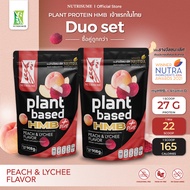 Plant Protein HMB Plus Peach and Lychee Flavor x2 ผลิตภัณฑ์เสริมอาหาร แพลนท์ โปรตีน เอช เอ็ม บี พลัส
