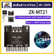 พร้อมส่ง💥 แอมป์จิ๋วZK-MT21 TPA3116D2 2.1ช่อง Bluetooth 5.0 เครื่องขยายเสียงซับวูฟเฟอร์ 50WX2+100Wเคร