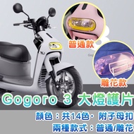 gogoro3 Headlight Guard gogoro3 Lampshade Headlightshade gogoro3 Protection Sheet Scratch-Resistant 