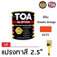 TOA Glipton สีน้ำมัน สีทาไม้ สีทาเหล็ก คุณภาพสูง (1/4 ก.ล.)(0.946 ลิตร)  สีส้ม (ฟรีแปรงทาสี)