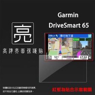 亮面霧面玻璃 螢幕保護貼 GARMIN DriveSmart 65  76 車用衛星導航 亮貼 霧貼 9H 保護膜