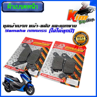 ผ้าเบรค Nmax YAMAHA Nmax เกรดเทียบแท้ศูนย์ หน้าหลัง และแยกขาย  ใส่ได้ทุกรุ่นปีถึงปี 2023