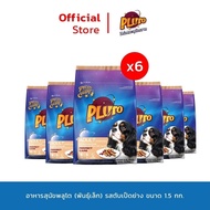 Pluto Complete Nutrition อาหารสุนัขแบบแห้ง สูตรเสริมสุขภาพผิวหนังและขน สำหรับสุนัขโต 1.5 กก. x 6 แพ็