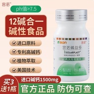 【新品】碱益多可搭碱性食品强碱性备调理碱钙女性碱性体质叶酸小苏打碱片Alkaline Yiduo can be paired with alkaline foods for strong alkali