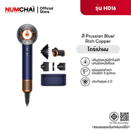 Dyson Supersonic™ Nural รุ่น HD16 ไดร์เป่าผม 1600W สีปรัสเซียนบลู/ริชคอปเปอร์ [ประกันศูนย์ 2 ปี] ของ