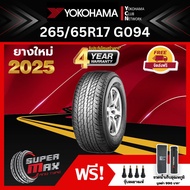YOKOHAMA โยโกฮาม่า ยาง 1 เส้น (ยางใหม่ 2025) 265/65 R17 (ขอบ17) ยางรถยนต์ รุ่น GEOLANDAR A/T G094
