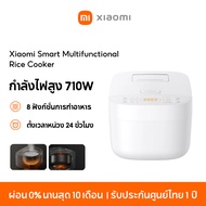 [NEW] Xiaomi Smart Multifunctional Rice Cooker หม้อหุงข้าวไฟฟ้า หม้อหุงข้าวอัจฉริยะ กำลังไฟ 710W ควา