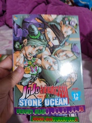 หนังสือการ์ตูนเล่มเศษ Jojo stone ocean บ้านสภาพดีมาก