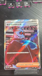 PTCG 庫瑟洛斯奇的企圖 SR