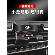 Guangqi Chuanqi GS4plus M6pro M8 GS5 Shadow Leopard GM8 GS8 Dedicated Car Phone Holder GS3