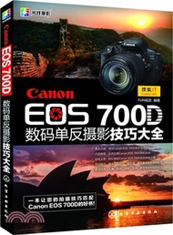 3073.Canon EOS 700D數碼單反攝影技巧大全（簡體書）