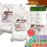 KUN RIH Mesh Bandage Elastic Bandage Mesh Bandage Elastic Bandage Medical Bandage KUN RIH Bandage Se