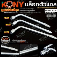 KONY L-Shaped Block Wheel Removal Wrench 17-21MM (3 Sizes To Choose From) No.KN-CM326
