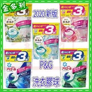 日本P&amp;G 四代洗衣球 洗衣球 Ariel Bold 洗衣膠球 44/46入【金多利美妝】