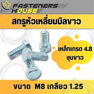 Bh White Mill Screw Hexagon Head Plated Steel Thread Mm Size M8 1.25 Length 10-50 Amount As Indicate