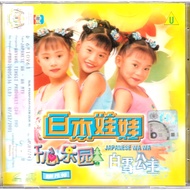 VCD - 日本娃娃 Japanese Wa Wa "开心乐园"  白雪公主 (22 Songs) ＊Last Stock *
