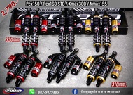 โช๊คOKD แท้💯 รุ่นIcon ปรับ1จุด Xmax300 Pcx150 Pcx160 STD Nmax155GPX Drone ความสูง310mm.และ350mm.