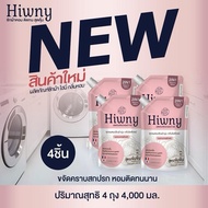 ใหม่! Hiwny น้ำยาซักผ้า สูตรผสมน้ำยาปรับผ้านุ่ม 4000 มล. กลิ่น กุหลาบ จากฝรั่งเศส