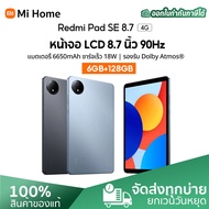 Xiaomi Redmi Pad SE 8.7" 4G (6+128G) แท็บเล็ต สามารถใส่ซิมได้ แบตเตอรี่ 6650 mAh รองรับ Dolby Atmos 