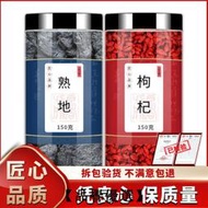 【品譽優選】熟地枸杞正品熟地黃紅苟起子泡茶泡水喝的功效與作用满300出貨