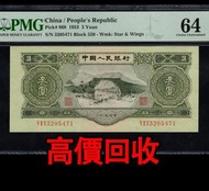 全港高價 免費上門：第二版人民幣綠三元，舊錢幣 紙幣，舊版人民幣，第一套人民幣，第二套人民幣，第三套人民幣，第四套人民幣，民國紙幣，民國幣，中國人民銀行，中國農民銀行，廣東省銀行，雙馬耕地，萬馬圖，背