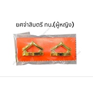 Women's Army Rank Metal Badge