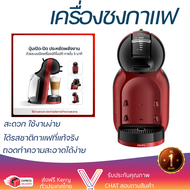 โปรโมชันพิเศษ เครื่องชงกาแฟ เครื่องชงกาแฟแรงดัน KRUPS KP120H66 สะดวก ใช้งานง่าย ได้รสชาติกาแฟที่แท้จ