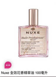 🈹NUXE 全效花香精華油 100毫升