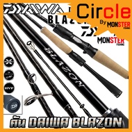 คันเบ็ดตกปลา DAIWA รุ่น BLAZON ปี 2021 ต่อโคน (มีทั้งคันสปิ้นและเบท)