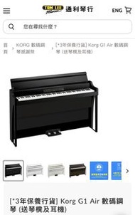 售 日本製 Korg G1 Air 數碼鋼琴